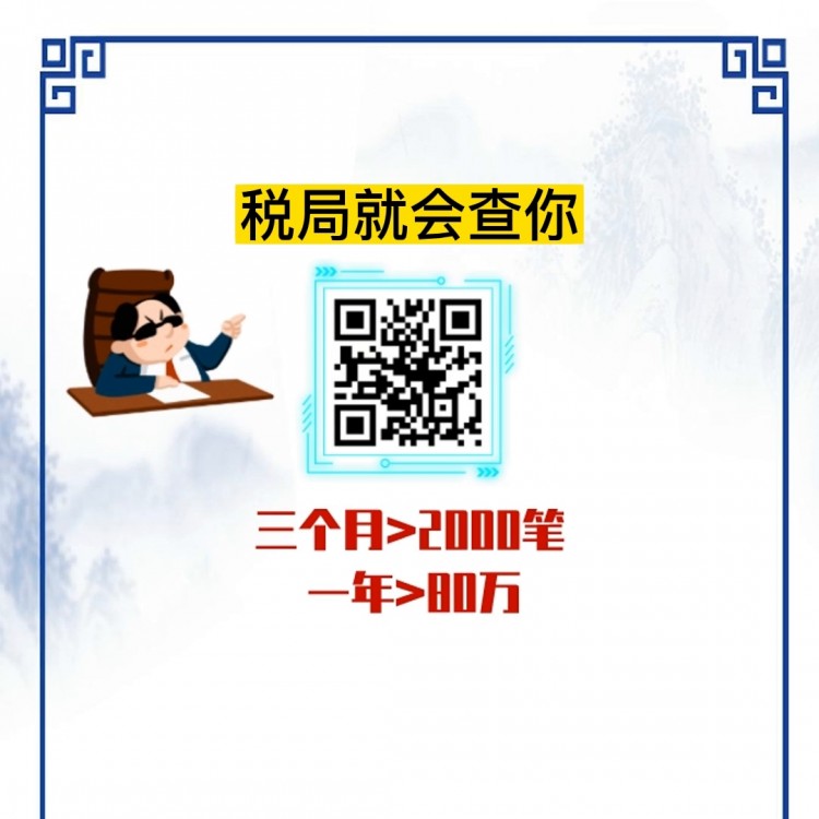 从现在开始,微信支付宝收款多少会查你#财税知识